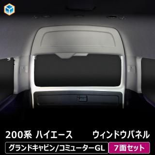 トヨタ ハイエース［200系］ - プロダックス ｜ 木工屋がつくる