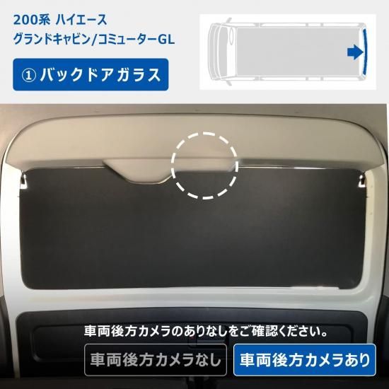 ハイエース200系／スーパーGL専用　ウィンドウパネル・運転席側　車中泊に最適！ 200系 ハイエース DX ウィンドウパネル 5面セット | ウィンド