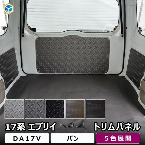 エブリイ DA17V リアサイドパネル