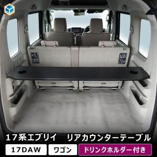 <img class='new_mark_img1' src='https://img.shop-pro.jp/img/new/icons61.gif' style='border:none;display:inline;margin:0px;padding:0px;width:auto;' />17 ֥ꥤ若 ꥢ󥿡ơ֥  DA17W  ѡ  ټ 󥿡 ơ֥  ֺܥơ֥  ȥɥ ץå