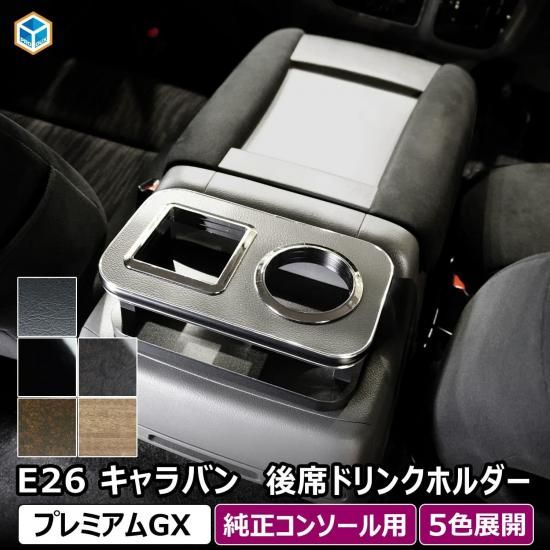 キャラバン純正コンソールボックス ハイエース／キャラバン】純正コンソールボックスを多機能