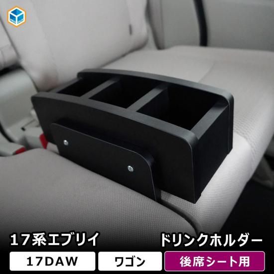 専用商品 KBT】エブリィ DA17W リアシート 左側 アームレスト付