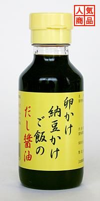 卵かけご飯のだし醤油 100ml 倉敷市玉島の豊島屋 タテソース 超 激辛ソース お好み焼ソース 料亭だし 醤油 ソース 酢の醸造元 卵かけご飯のだし醤油 100ml 倉敷市玉島の豊島屋 タテソース 超 激辛ソース お好み焼ソース 料亭だし 醤油 ソース 酢の醸造元