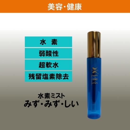 Lita水素HydogenMist（水素ボトル・ミストでお肌や髪に水素補給