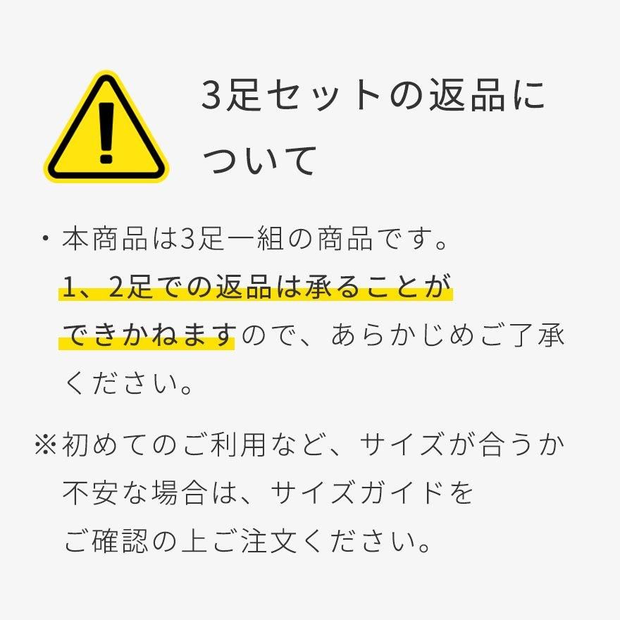 リユースショップYU　100足 ケアソク公式オンラインショップ「ととのえる ウォーキング 同色3足