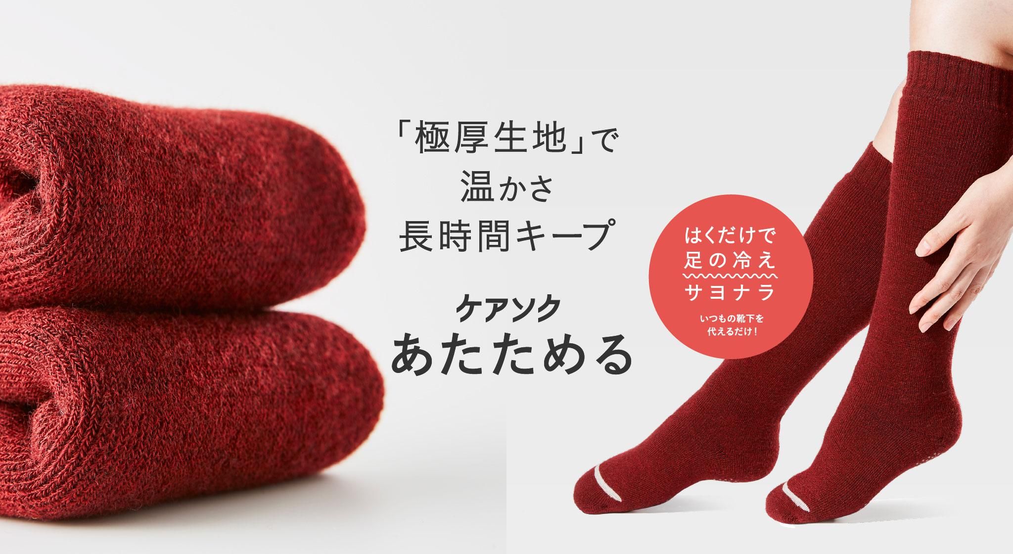 ケアソク公式オンラインショップ|株式会社山忠