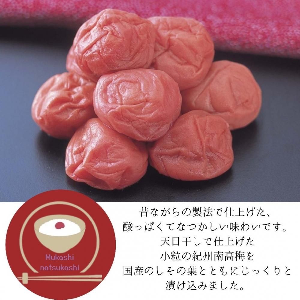 贈答用商品 昔なつかししそ漬梅干し梅800g（しそ梅／塩分15