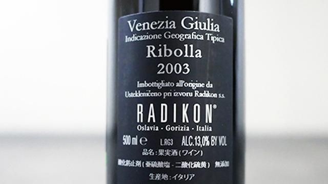 3360] Ribolla Gialla 2003 Radikon / リボッラ・ジャッラ 2003