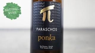 [3600] PONKA 2012 PARASCHOS / ݥ 2012 ѥ饹