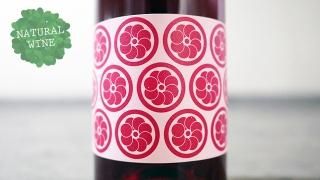 [2850] Cuvee Rose 2017 Olivier Cohen /  2017 