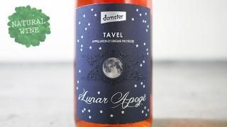 [2400] Lunar Apoge Tavel 2017 Domaine des Carabiniers /  ݥ  2017 ɥ᡼̡ǡӥ˥