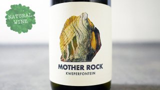 [2925] Mother Rock KWEPERFONTEIN 2017 Mother Rock Wines / マザーロック・ウィーパーフォンテイン 2017 マザー・ロック・ワインズ