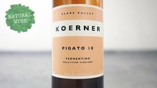 [2625] Pigato 2018 Koerner Wine / ピガート 2018 コーナー