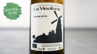 [2400] Harmonie du Soir Blanc 2017 La Vinoterie / ϡˡǥ塦롦֥ 2017 顦Υƥꥨ