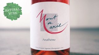 [1800] Cuvee Anatheme Rose 2018 Mont de Marie / キュヴェ・アナテム・ロゼ 2018 モン・ド・マリー