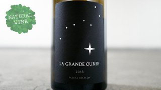 [2730] VdF Blanc La Grand Ourese 2018 Pascal chalon / 󡦥ɡե 顦󡦥륹֥ 2018 ѥ롦