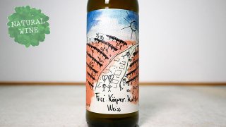 [2850] Freikorperkultur Trocken 2019 Okologisches Weingut Schmitt / フライエ ケルパー クルトューア