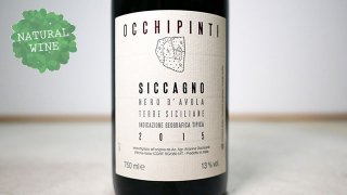[3675] Siccagno 2015 Arianna Occhipinti / シッカーニョ 2015 アリアンナ・オッキピンティ