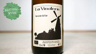 [2475] Harmonie du Soir Blanc 2018 La Vinoterie / ϡˡǥ塦롦֥ 2018 顦Υƥꥨ