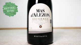 [2650] Monfalette 2017 MAS D’ALEZON / モンファレット 2017 マス・ダルゾン