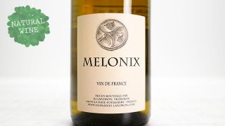 [2100] Melonix 2018 Domaine Landron / ˥å 2018 ɥ᡼̡ɥ
