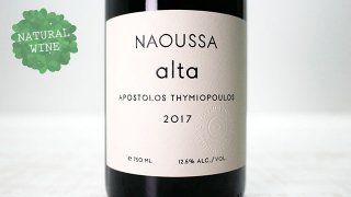 [2025] Alta 2017 Domaine Thymiopoulos / アルタ 2017 ドメーヌ・ティミオプロス
