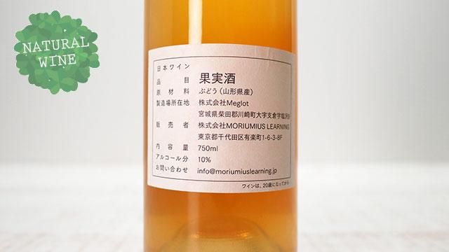 3300] Yokou 2020 MORIUMIUS Farm & Winery / ヨウコウ 2020