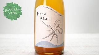 [3300] Hana Akari 2020 MORIUMIUS Farm & Winery / ϥʥ 2020 ꥦߥ ե磻ʥ꡼