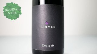 [1900] Zweigelt 2018 Fred Loimer / ツヴァイゲルト 2018 フレッド・ロイマー