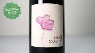 [2700] Lilas 2019 Domaine Coquelicot /  2019 ɥ᡼̡ꥳ