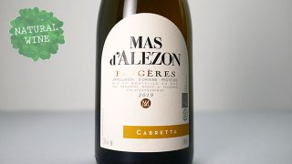 [3150] Cabretta 2019 MAS D’ALEZON / カブレッタ 2019 マス・ダルゾン