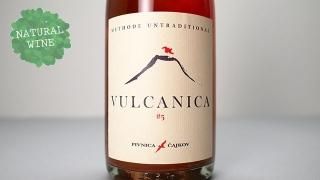 [2625] VULCANICA #5 NV PIVNICA CAJKOV / 륫˥ #5 NV ԥ˥ĥ㥤