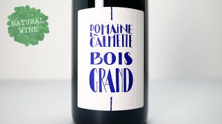 [4640] BOIS GRAND 2018 DOMAINE LA CALMETTE / ボワ・グラン 2018 ドメーヌ・ラ・カルメット