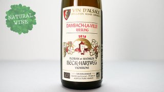 [2400] Riesling Dambach La Ville 2018 Mathilde & Florian BECK-HARTWEG / リースリング・ダンバッハ・ラ・ヴィル 2018