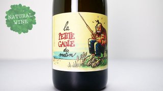 [2640] Petillant La P'tite Gaule du Matin 2020 Frantz Saumon / ペティアン ラ・プティット・ゴール・デュ・マタン 2020