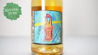 2720] Chicos 2021 Domaine Julien Pineau / チコス 2021 ドメーヌ