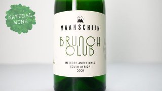 [2800] Brunch Club Methode Ancestrale 2021 Maanschijn / ブランチクラブ・メトード・アンセストラル 2021 ムーンシャイン