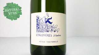 [2400] Vin Mousseux ATMOSPHERES “Jo Landron“ NV Domaine Landron / アトモスフェール “ジョ・ランドロン“ NV ドメーヌ・ランドロン