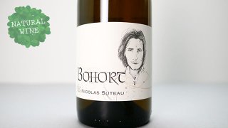 [2560] Bohort 2018 Domaine Nicolas Suteau / ܥۡ 2018 ɥ᡼̡󥳥顦ȡ