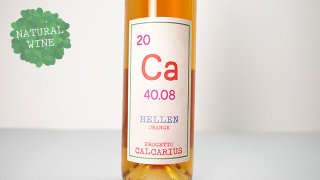 [2625] Hellen Orange 2020 Calcarius / ヘレン・オレンジ 2020 カルカリウス