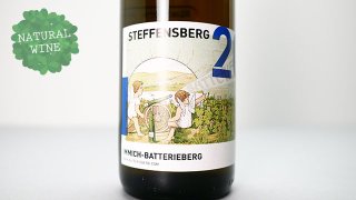 [4240] Enkircher Steffensberg Riesling 2020 Immich-Batterieberg / エンキルヒャー・シュテッフェンスベルク リースリング 2020