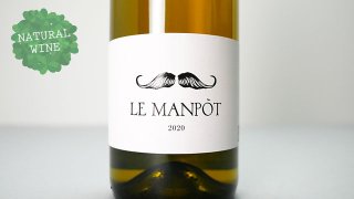 [2240] Bassac Le Manpot Blanc 2020 Domaine Bassac / バサック ル・マンポ ブラン 2020 ドメーヌ・バサック