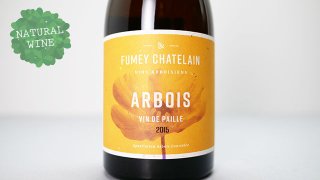 [6400] ARBOIS VIN DE PAILLE 2015 (375ml) FUMEY CHATELAIN / アルボワ・ヴァン・ド・パイユ 2015 フュメイ・シャトラン