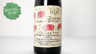 [W]3200] Chiaretto 2021 I Vini di Giovanni / チアレット 2021 イ・ヴィニ・ディ・ジョヴァンニ
