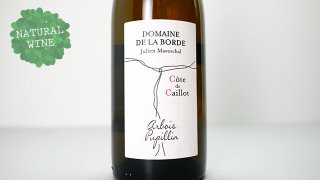 [5760] Chardonnay Cote de Caillot 2020 Domaine de la Borde / シャルドネ コート・デ・カイヨ 2020 ドメーヌ・ド・ラ・ボルド