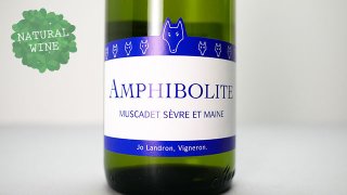 [2560] Muscadet Amphibolite 2021 Domaine Landron / ߥ她 եܥå 2021 ɥ᡼̡ɥ