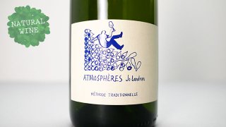 [2800] Vin Mousseux ATMOSPHERES “Jo Landron“ NV Domaine Landron / アトモスフェール “ジョ・ランドロン“ NV ドメーヌ・ランドロン