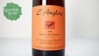 [リリース待ち] Chemin de la brune 2020 L‘ANGLORE / タヴェル・ロゼ 2020 ラングロール