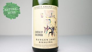 [3360] Alsace Grand Cru RANGEN 2003 Chateau d'Orschwihr / 륶󥯥 󥲥 2003 ȡɥ륷