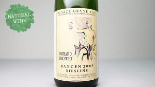 [3360] Alsace Grand Cru RANGEN 2003 Chateau d'Orschwihr / 륶󥯥 󥲥 2003 ȡɥ륷